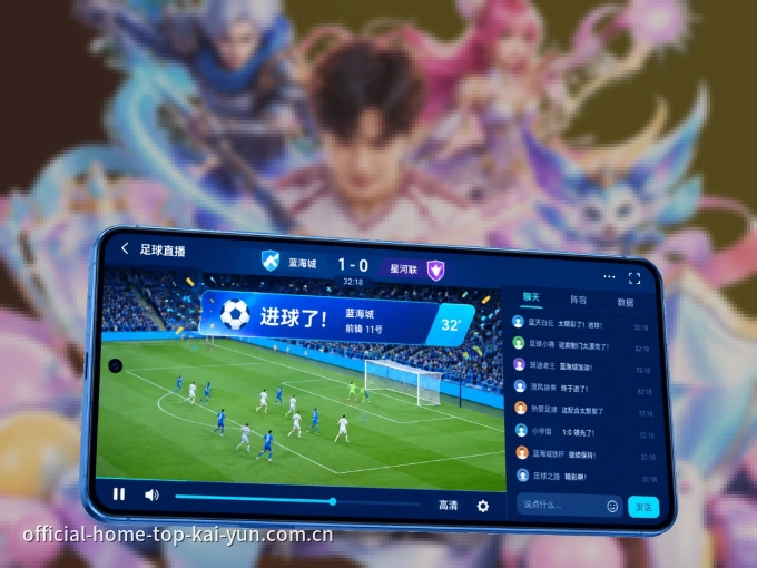 开云 APP，赛事实时更新更方便